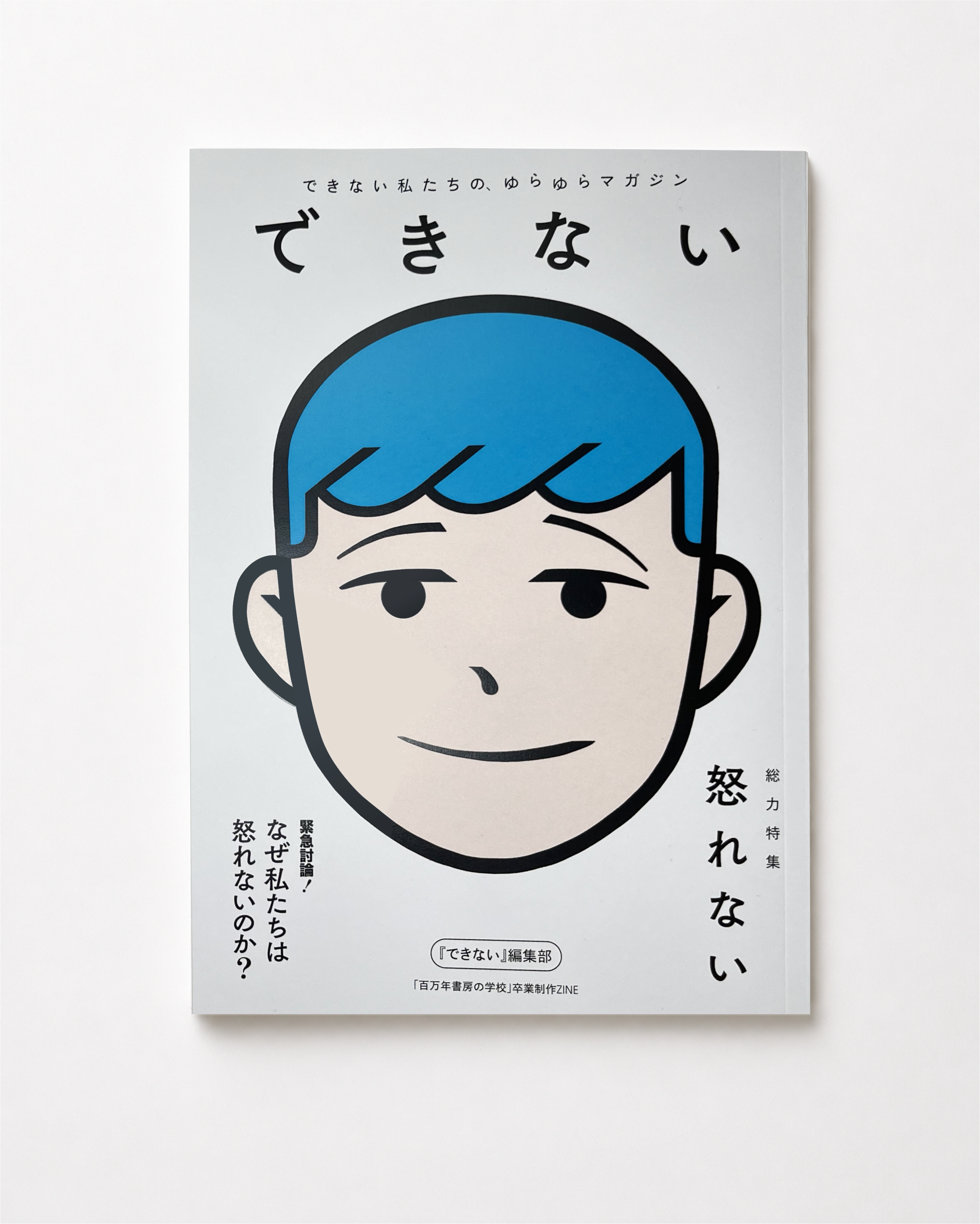 ZINE 『できない』 挿画・アイコン