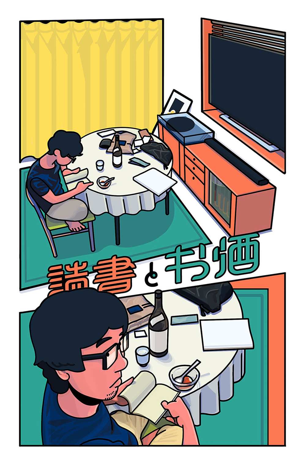 読書とお酒